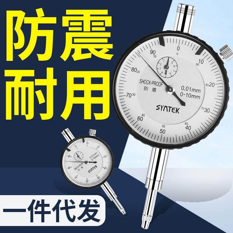 syntek防震百分表一套杠杆千分表0.001mm高精度量表校表磁力表座