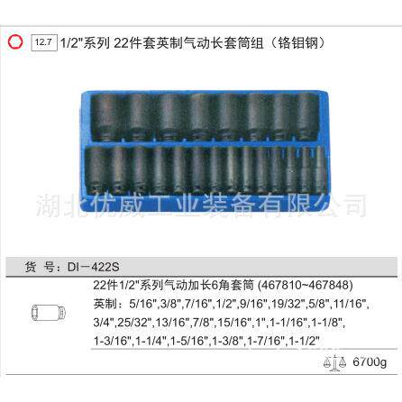 GENIUS天赋工具1/2″英制气动长套筒组铬钼钢22件套DI-422S