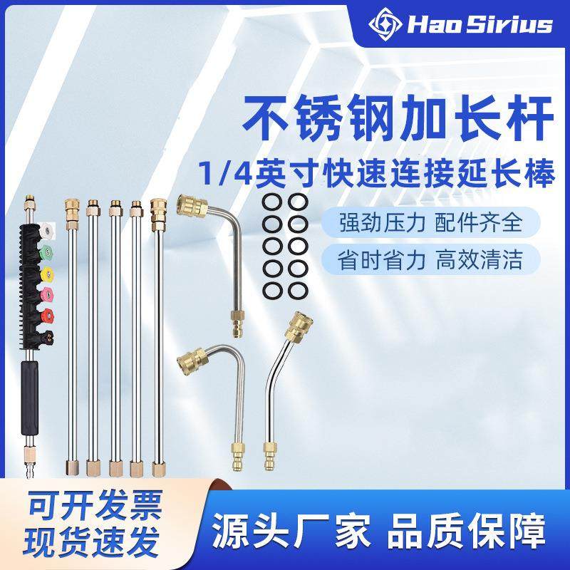 跨境高压清洗机不锈钢加长杆1/4英寸快速连接延长棒9件套4000psi