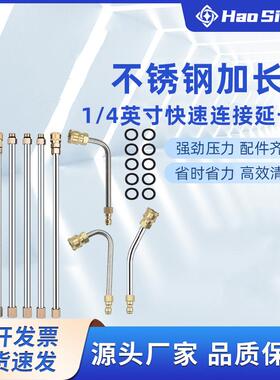 跨境高压清洗机不锈钢加长杆1/4英寸快速连接延长棒9件套4000psi