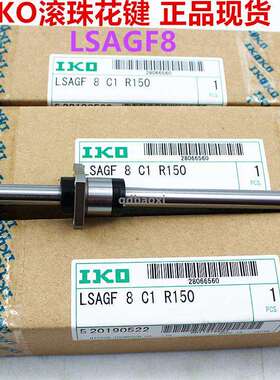 IKO滚珠花键 LSAGF4 LSAGF5 IKO花键轴法兰套 标准件不锈钢 现货