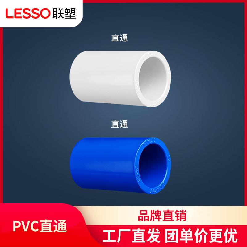联塑PVC水直通联塑PVC给水管配件接头PVC给水管件接头联塑水配件