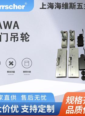 进口HAWA玻璃移门吊轮Junior 80/GS酒店住宅移门五金配件整套移门