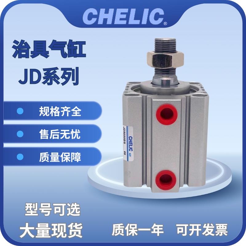 气立可治具气缸JDD/JDAD/JD12/16/20/25/32/40/50/63/80/100/125S