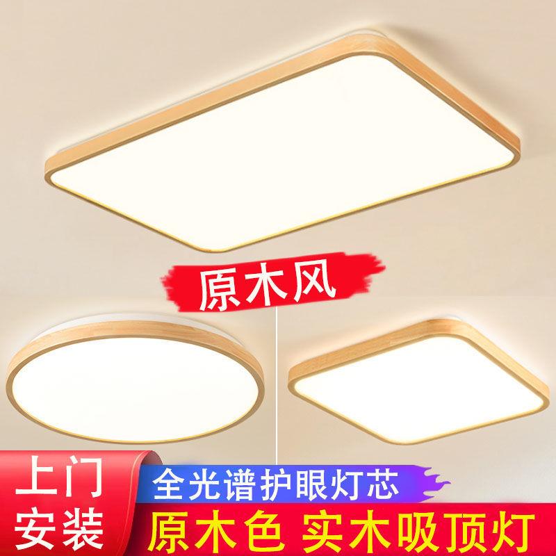 原木风超薄客厅灯长方形北欧护眼极简吸顶灯中山灯具全屋套餐组合