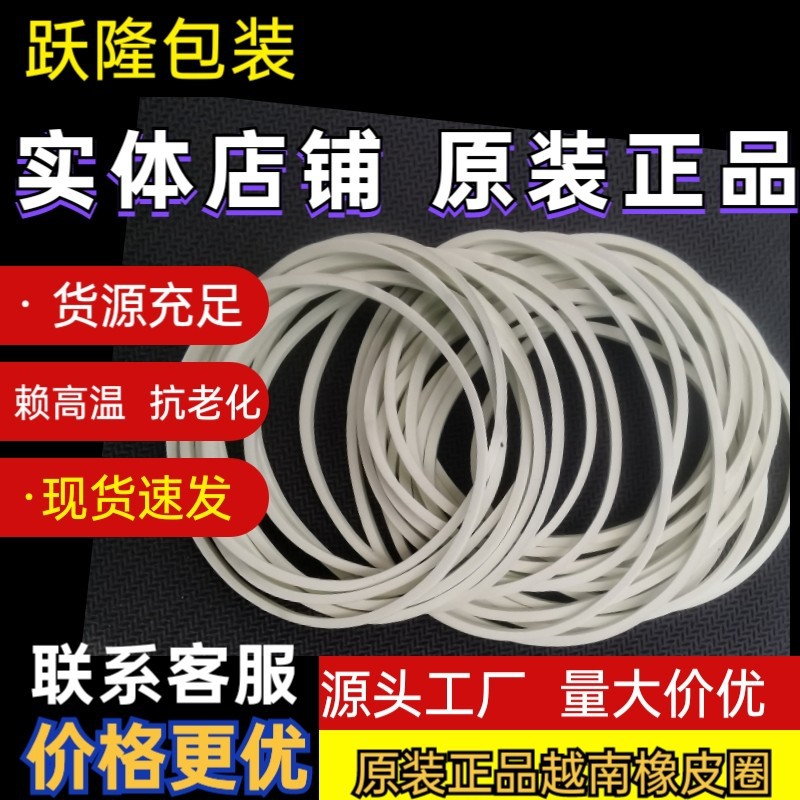 越南橡胶圈白色彩色橡皮筋批发高弹力耐高温抗老化捆扎花片橡皮圈