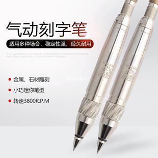 联禧 原装气动刻字笔 气刻笔 风动刻字笔 气动雕刻笔 凿字机 撞击