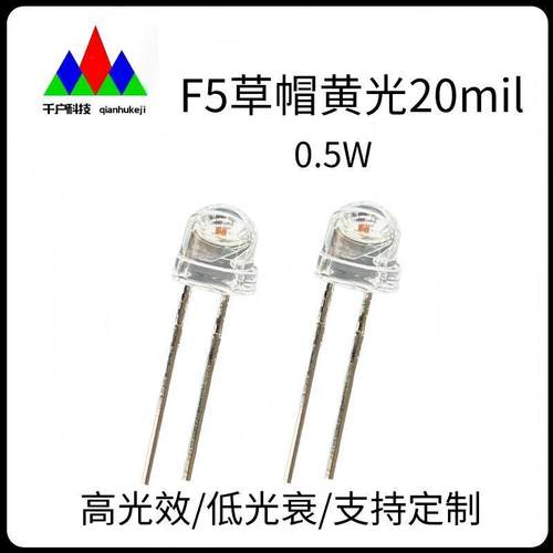 高品质F5草帽黄光LED灯珠 0.5W 20mil 高亮直插5mm草帽灯珠
