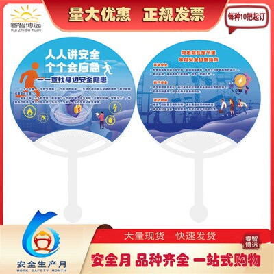 2025年安全生产月主题团扇10把活动宣传礼品纪念品