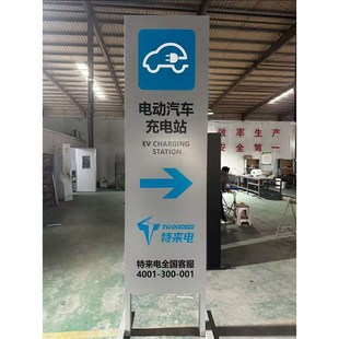 新能源充电站发光广告牌充电桩指示牌指向牌停车场立牌酒店标识牌