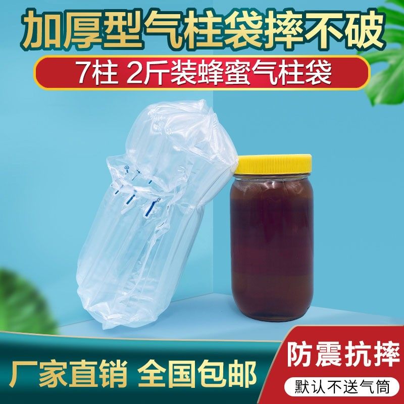 1-2斤蜂蜜气柱袋防震缓摔气泡柱快递打包缓冲气囊运输保护包装袋,包装,气柱袋,淘宝优惠券,粉丝福利购,淘宝优惠卷
