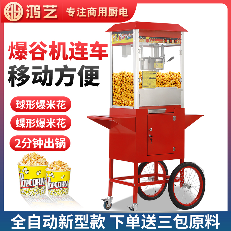 鸿艺带手推车爆米花机摆摊用电影院球形玉米苞米花机器膨化爆谷机