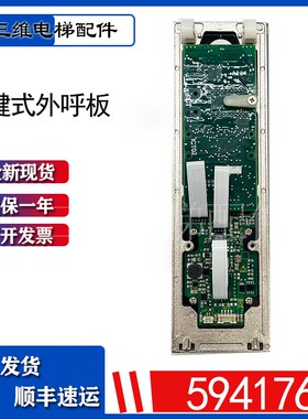 3300电梯机械按键式外呼板591892/591876/594176按钮板实物拍摄图