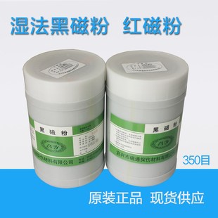 湿法黑磁粉 HK-1型 400目 350目 用水或油探伤耗材黑磁粉