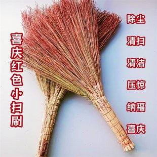 老式红色金丝高粱苗小扫把扫床扫炕小刷子笤帚纳福清洁民俗摆件