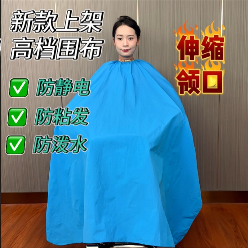 发廊夏季超薄美发围布透气防沾发理发围布发廊专用剪发围布