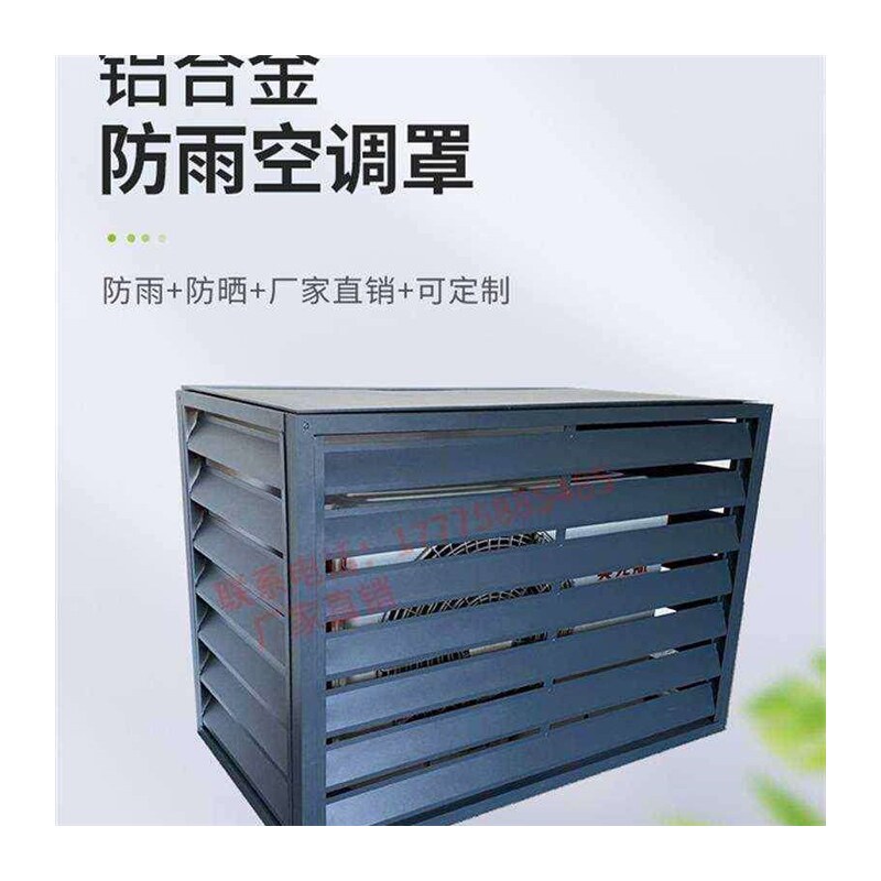 空调外机罩铝g合金防雨百叶窗空调格栅通风百页空调护栏空调主机