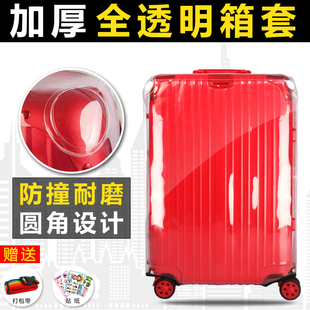 透明防水行李箱保护套20拉杆旅x行箱防尘罩皮箱子套24/26/28寸耐
