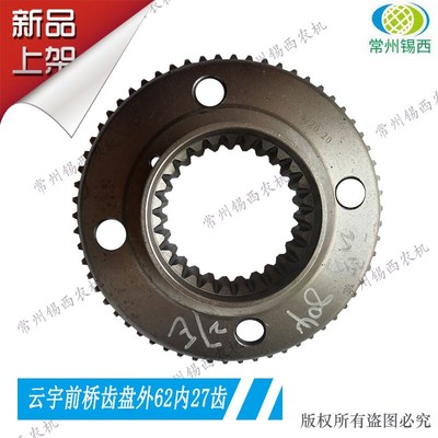 东方红/雷沃904/1004/1104拖拉机配件云宇前桥齿圈支座外62内27齿