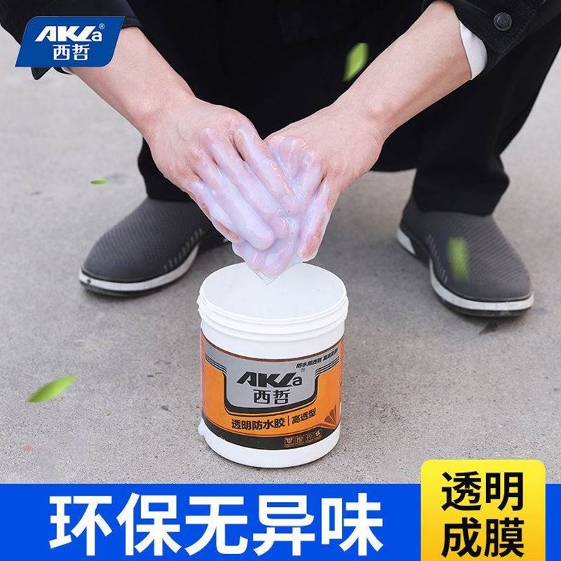 西哲透明防水胶外墙防水涂料免砸砖屋顶楼顶墙面补漏堵漏王材料胶