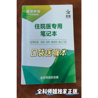 住院医专用笔记本课程学员配套定制O笔记本口袋本道林纸