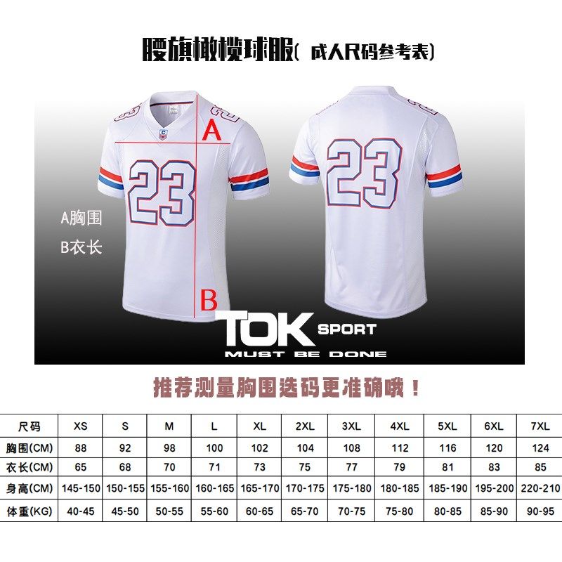 腰旗橄榄球服训练服比赛成人儿童学生腰旗服定制深加工橄榄球服