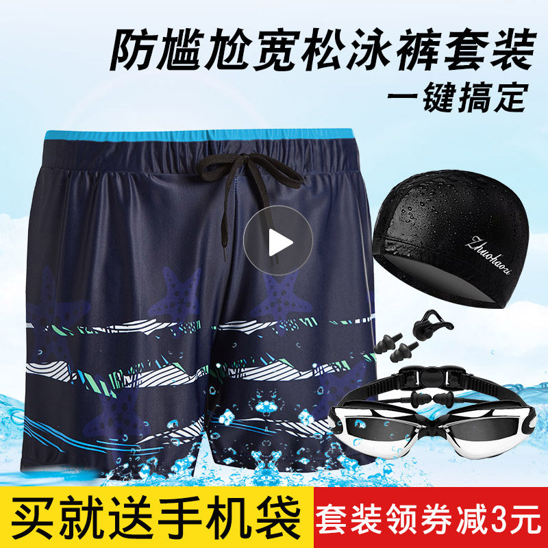 泳裤男防尴尬平角宽松大码温泉A泳衣泳帽游泳装备男款泳衣套装潮