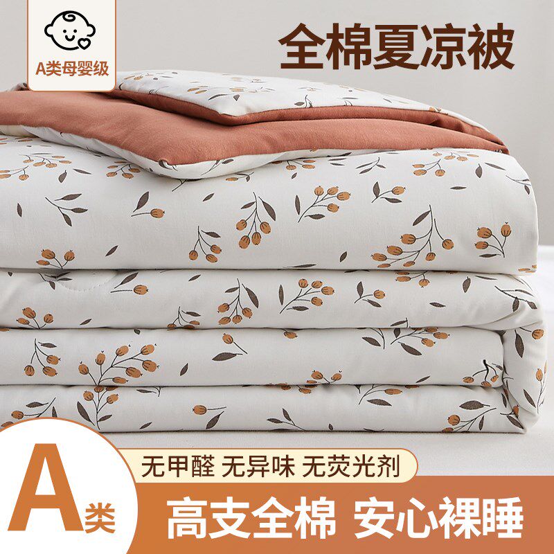 全棉空调被可机洗夏季双人夏被薄款被子夏凉被不起球家用被芯
