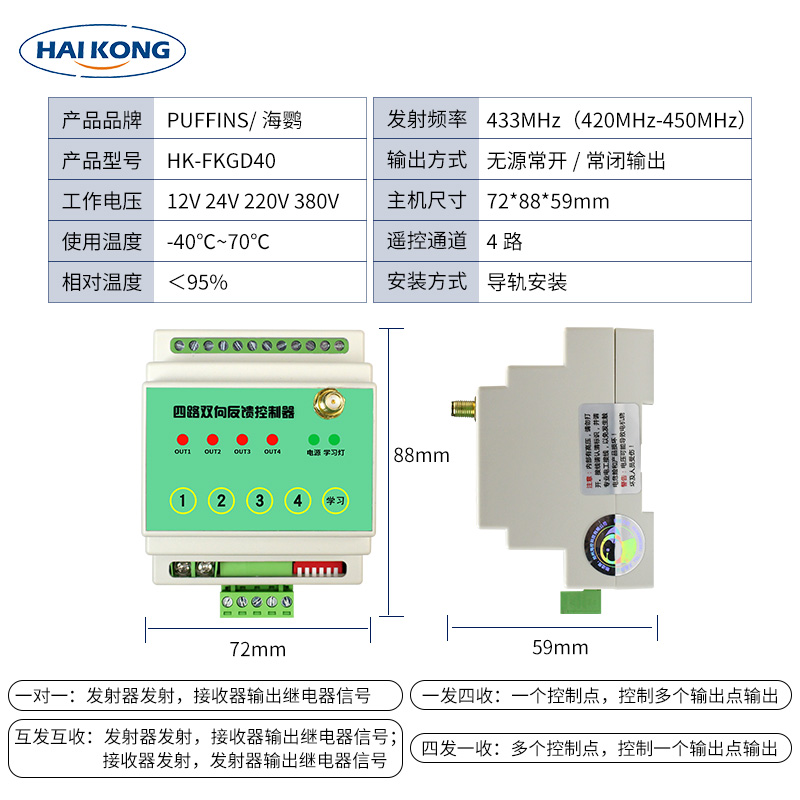 遥控开关量报警信号无线量传输采集io雾炮无线模块数字4-20mA电流