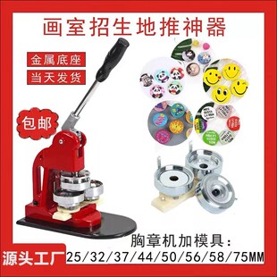 diy吧唧制作机徽章机 马口铁徽章襟章订制机美术工具胸章机模具