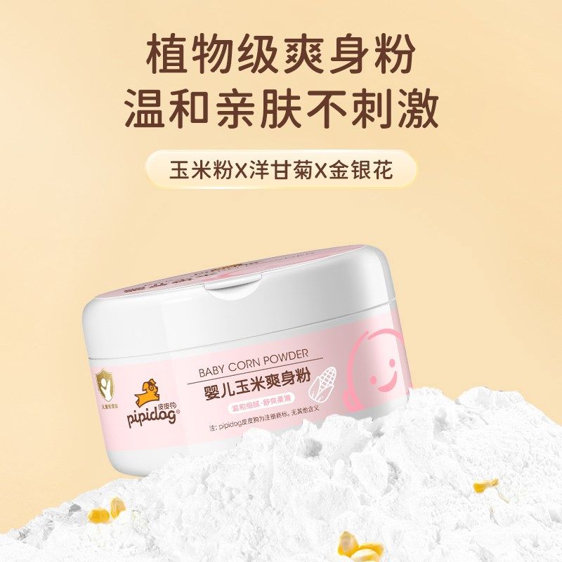 婴儿玉米爽身粉新生儿宝宝专用痱子粉亲肤带粉扑无滑石粉儿童男士