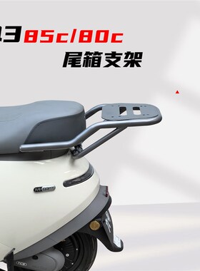 适用九号电动车Q385C后备箱Q380C尾箱支架九号Q3后货架改装配件