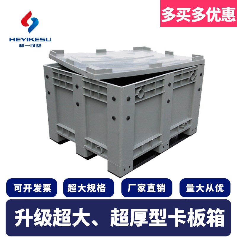 1210卡板箱配盖箱式特大号物流箱周转箱叉车塑料托盘卡板箱筐