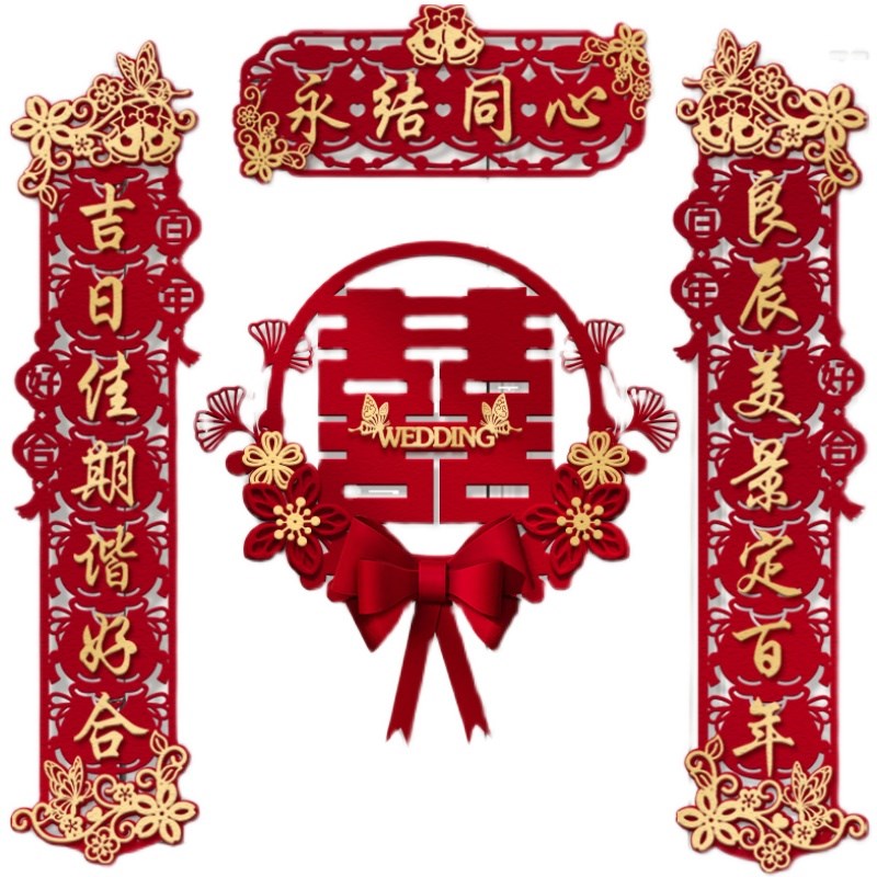 结婚对联男方婚房布置装饰喜联女方出嫁大门卧室门喜字套装房门贴