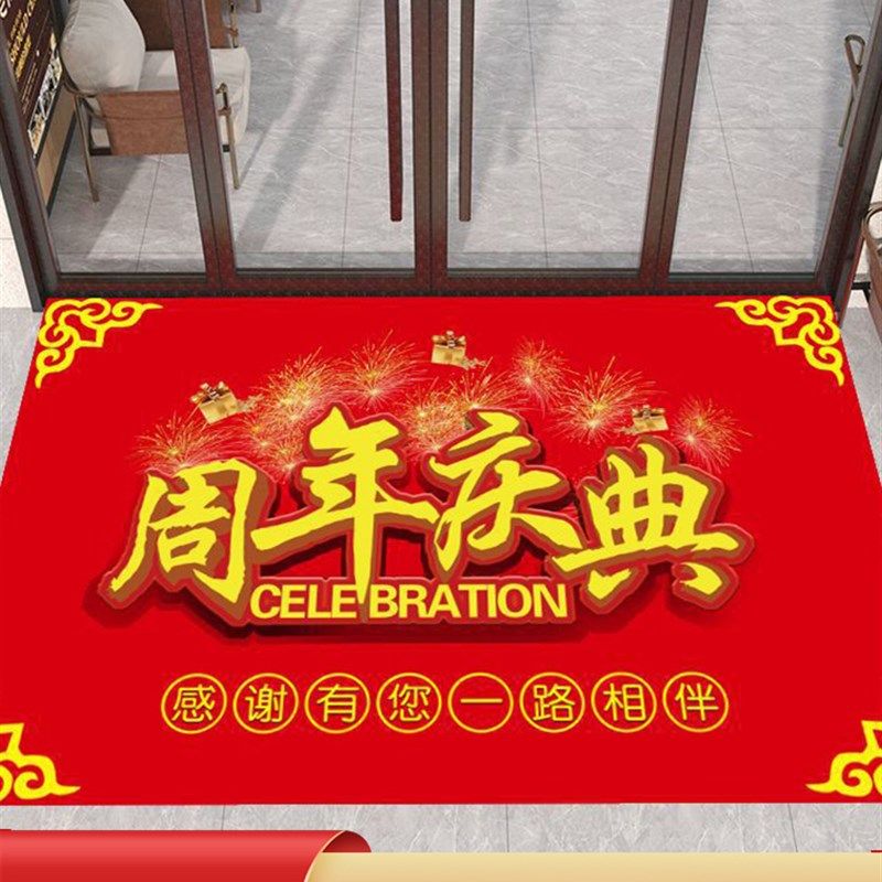 商场周年店庆地垫庆典进门地毯店铺布置地毯超市活动入户防滑门垫,居家布艺,地毯,淘宝优惠券,粉丝福利购,淘宝优惠卷