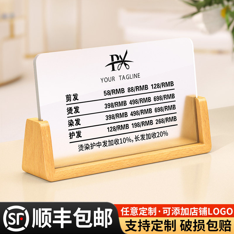 发廊理发店价目表设计制作高档餐厅亚克力桌面摆台美甲美睫立式价,文具电教/文化用品/商务用品,桌牌/台牌,淘宝优惠券,粉丝福利购,淘宝优惠卷
