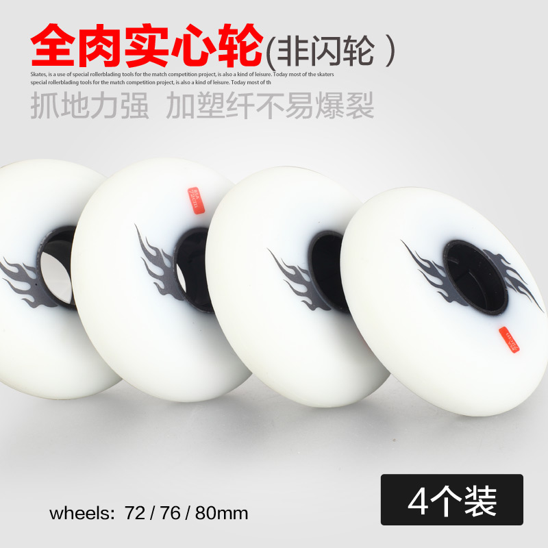 轮滑鞋配件PU夜光耐磨轮成人闪光轮刷街高弹平花轮发光白色全肉轮
