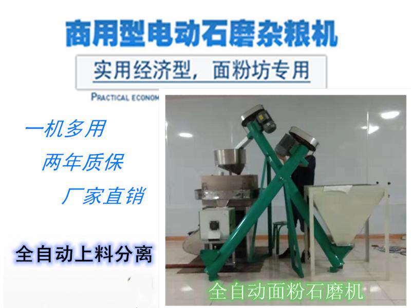 大型商用小麦加工面粉电动石磨机全自动面粉粗粮加工设备碾米粉机