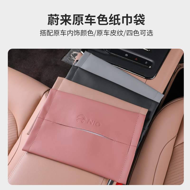 蔚来ET5ET7ES7ES8车载专用纸巾袋ES6EC6抽纸巾包盒改装车内饰配件