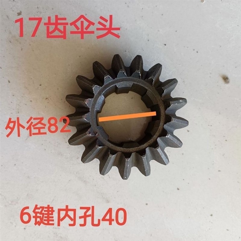 潍坊旋耕机17齿伞齿6花键内孔40外径82