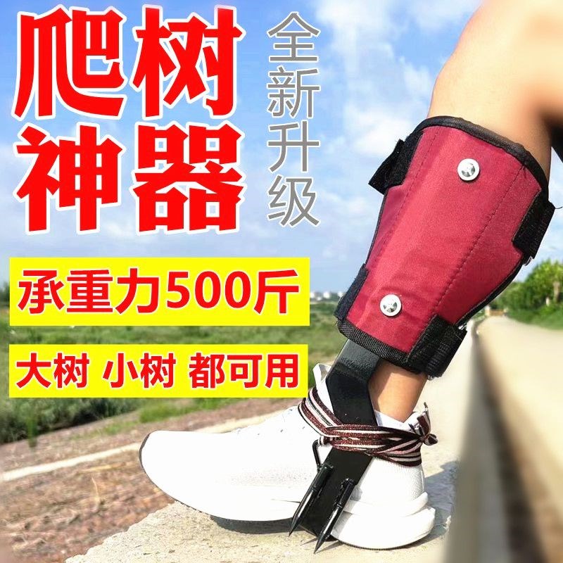 新款爬树神器上树万能脚扎子爬树工具防滑脚扣加强版大拐铁鞋