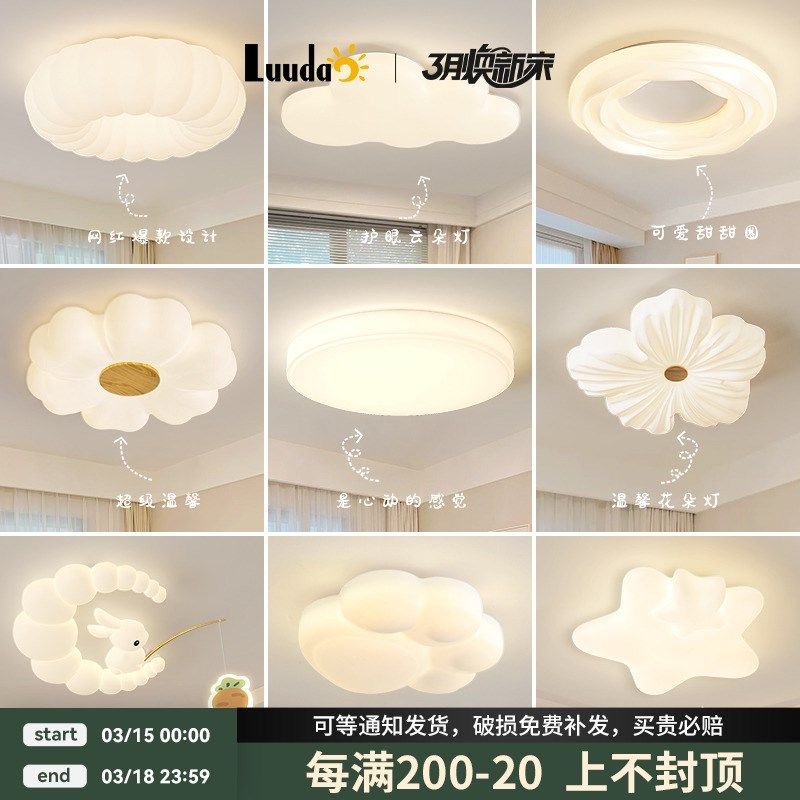 法式儿童卧室灯奶油风现代简约灯具温馨浪漫房间灯主灯新款吸顶灯,家装灯饰光源,儿童房吸顶灯,淘宝优惠券,粉丝福利购,淘宝优惠卷