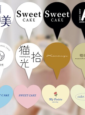 蛋糕logo插牌定制甜品装饰标签卡片小插排烘焙店摆件插卡标签印刷