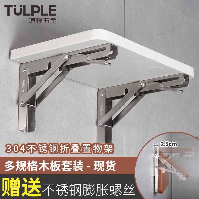 可折叠三角支架304不锈钢托架墙上隔板层板托支撑三脚架置物架型