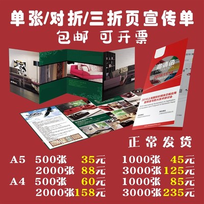 宣传单定制双面彩页画册印刷订做免费设计制作广告折页a4海报单页