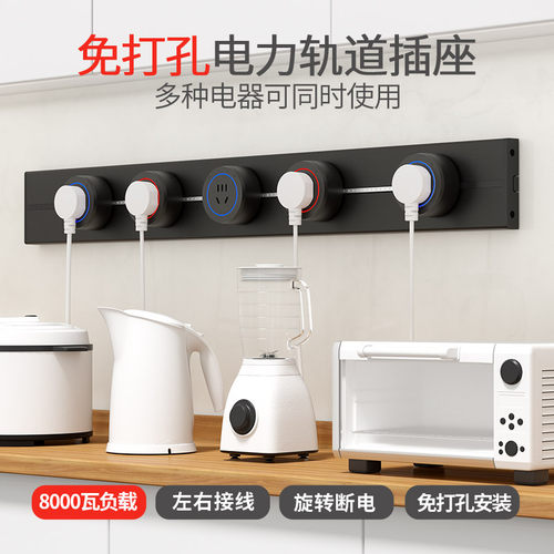 可移动轨道插座餐边柜滑轨排插厨房家用电力导轨明装轨道插排多孔