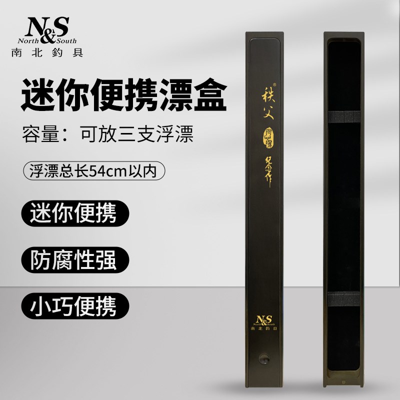 南北秩父纪念作三支装漂盒绒布袋木盒黑色55cm迷你便捷小巧方便