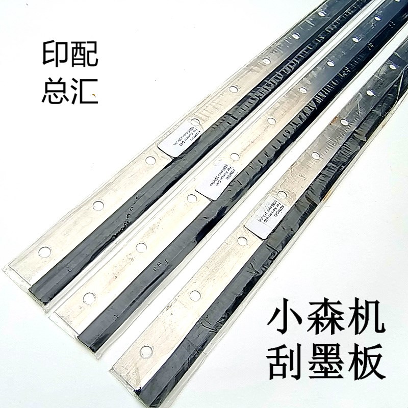 小森印刷机刮板小森L40刮墨板G40刮墨刀S40洗墨条428洗车刀刮墨皮
