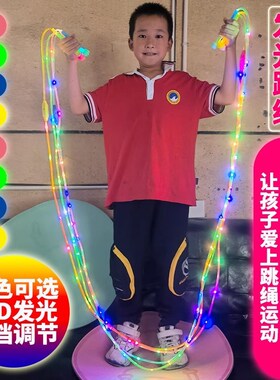 发光跳绳儿童小学生幼儿园初学者小孩子宝宝荧光夜光跳绳成人