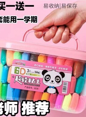 超轻y粘土无36园色彩泥儿童橡皮太空泥黏土幼儿泥手工di玩具